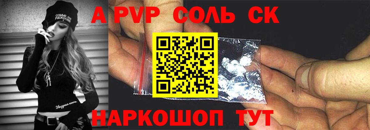 Alpha PVP СК  Alfa_PVP крисы CK  Вход с VPN  APVP СК КРИС  Новоалтайск 