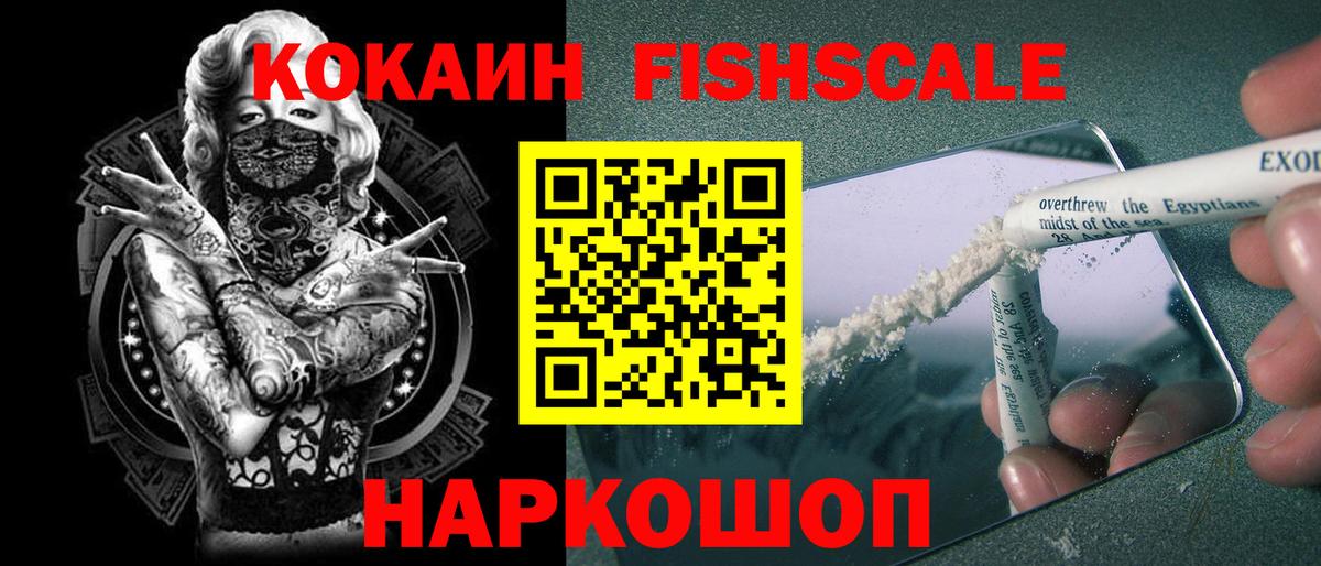 Кокаин 99%  КОКАИН FishScale  Новоалтайск  Вход с VPN 