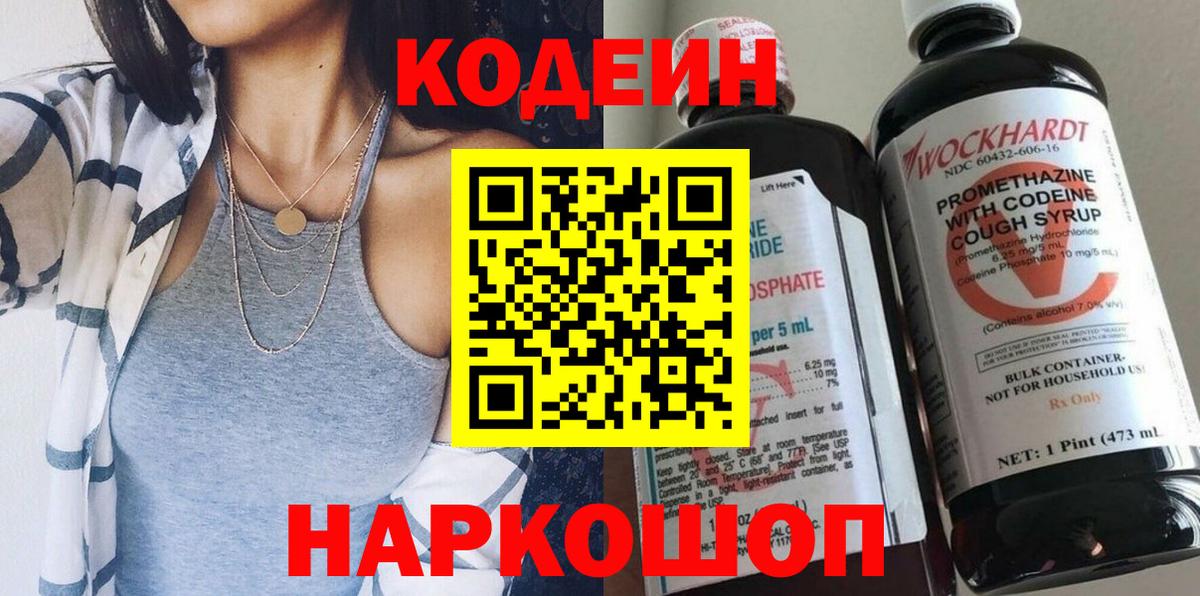 Кодеиновый сироп Lean Purple Drank Новоалтайск