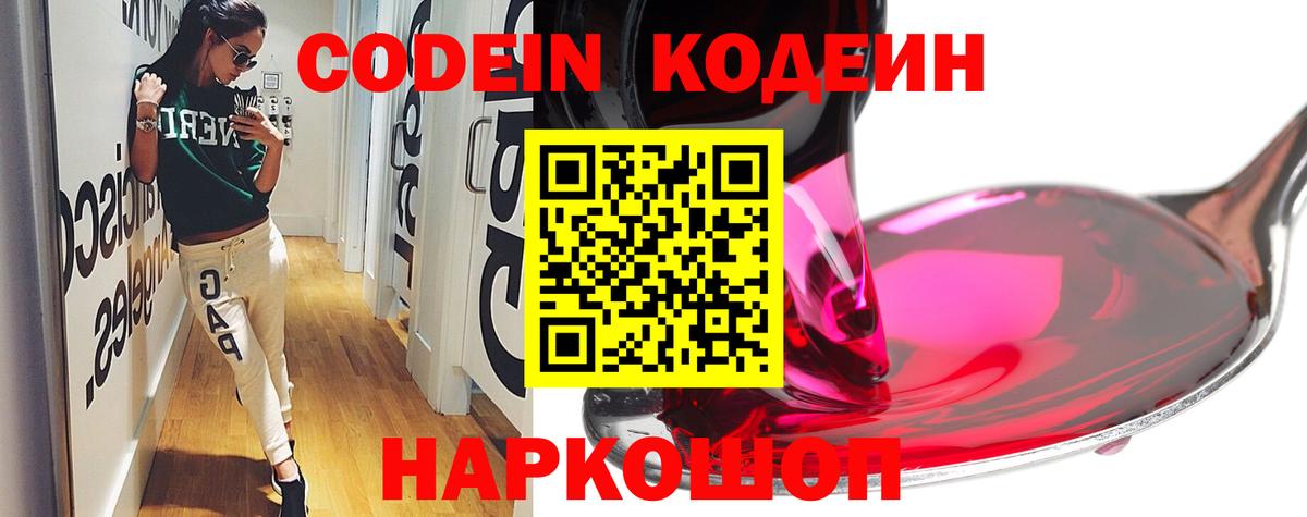 Codein напиток Lean (лин)  Кодеиновый сироп Lean Purple Drank  Новоалтайск  Вход с VPN 
