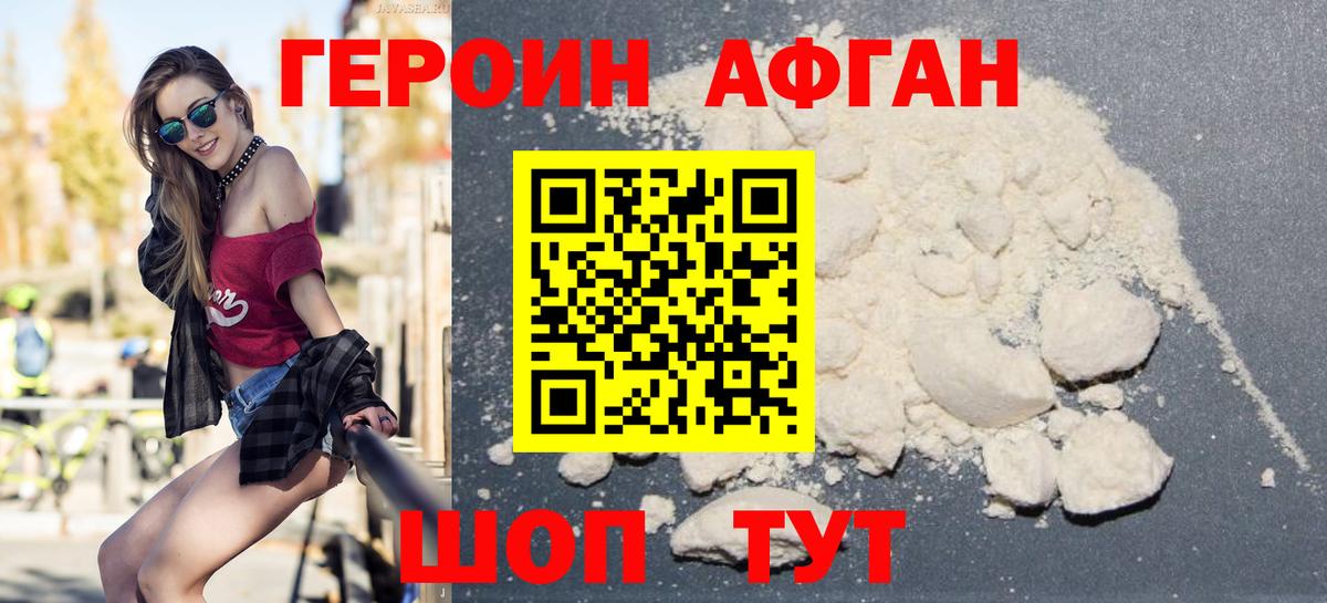 Героин хмурый Новоалтайск