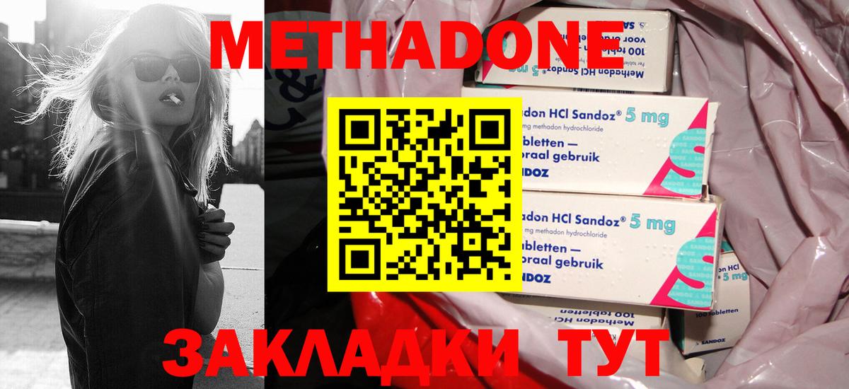 Новоалтайск  Метадон белоснежный  МЕТАДОН кристалл  Вход с VPN 
