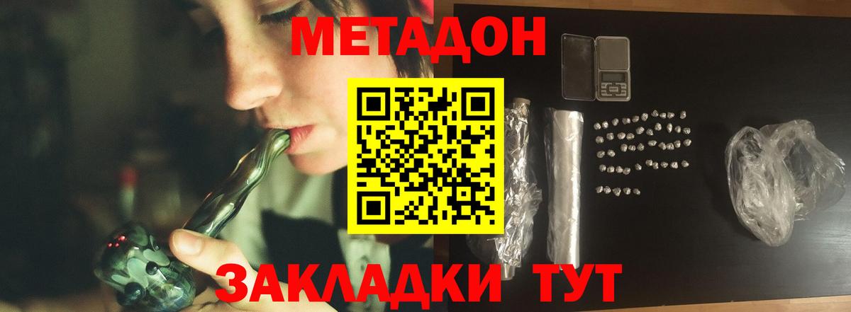 МЕТАДОН VHQ Новоалтайск