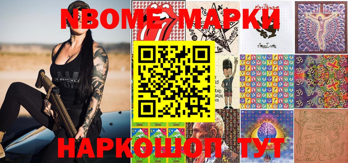 Марки N-bome 1,5мг Новоалтайск