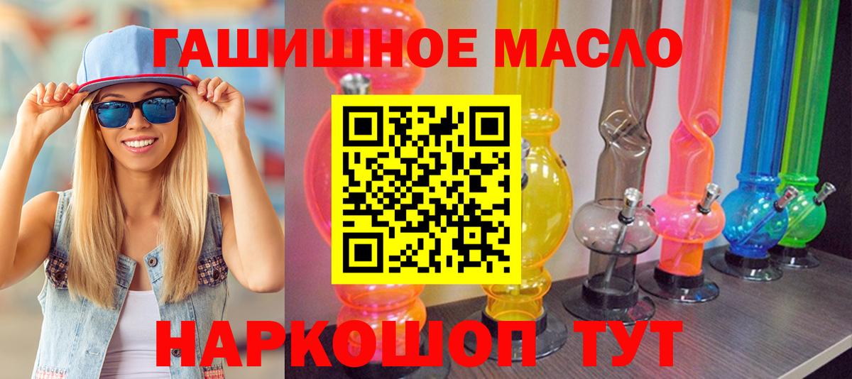 Новоалтайск  ТГК THC oil  Вход с VPN 